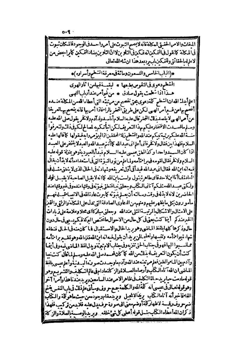 futmak.com - الصفحة 509 - من الجزء الثاني من طبعة بولاق الثانية